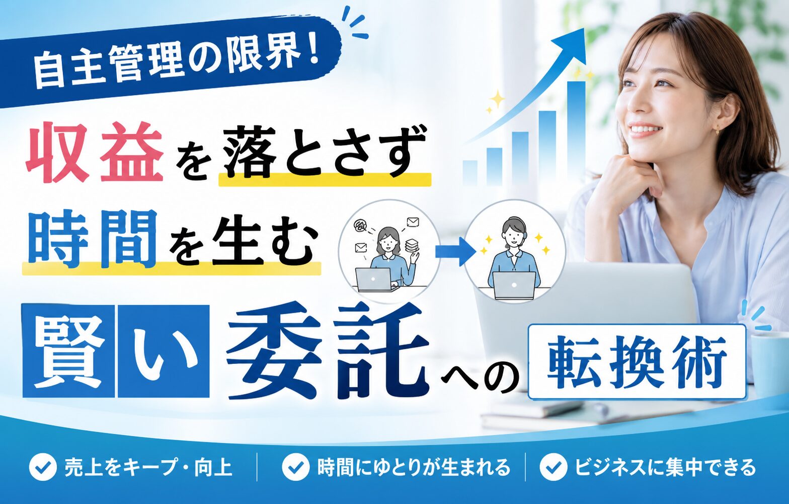 賃貸経営のトラブルに頭を抱える大家さんと、それを解決し笑顔のオーナー
