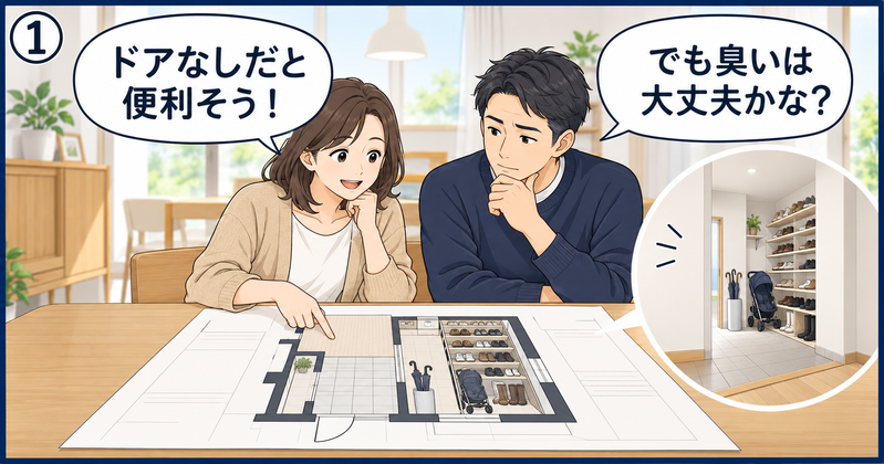 ドアなしのシューズクロークの間取り図を見ながら、使いやすさと玄関への臭いの広がりを確認する夫婦