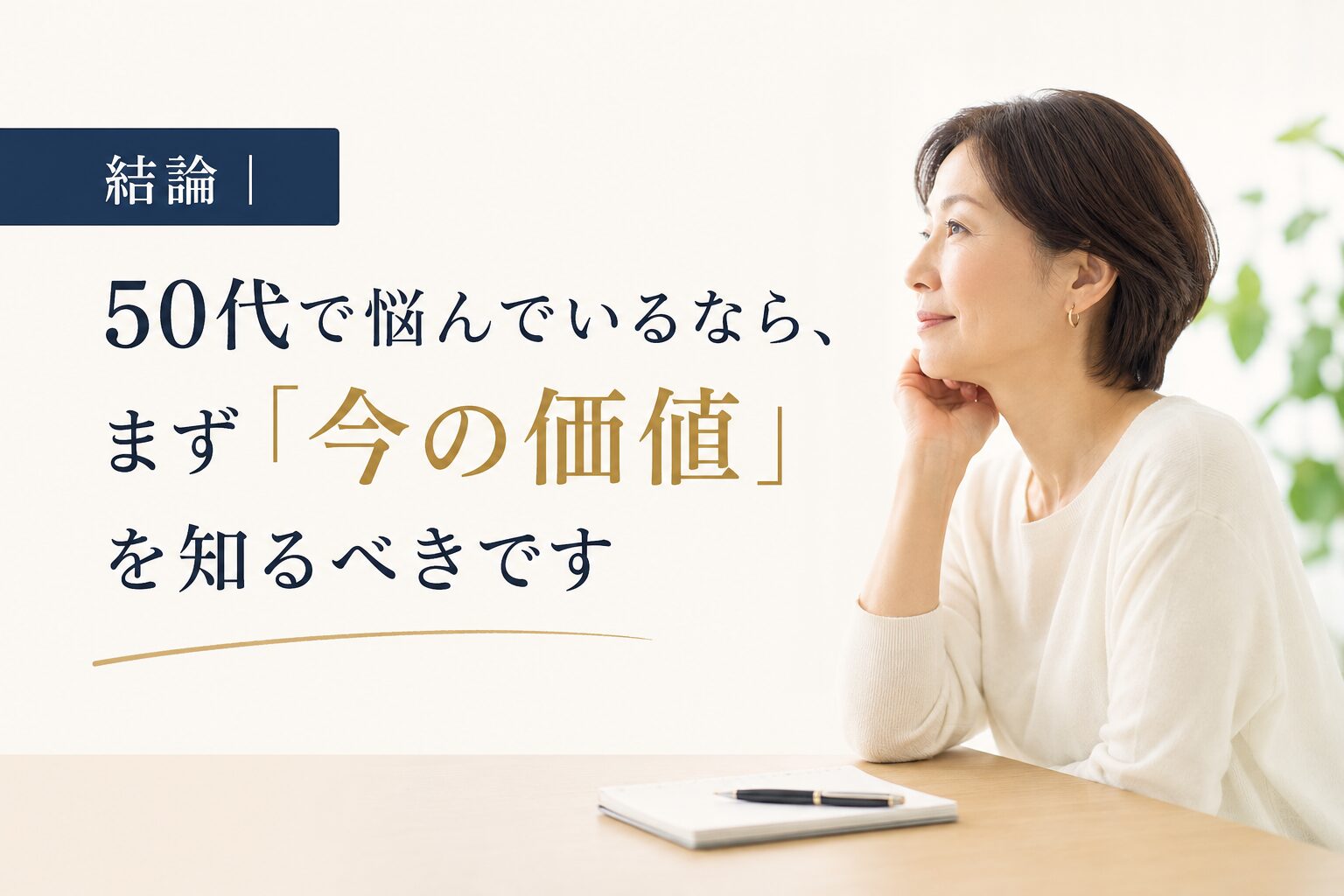50代夫婦が自宅マンションの売却と老後資金について悩みながら資産整理を検討している様子