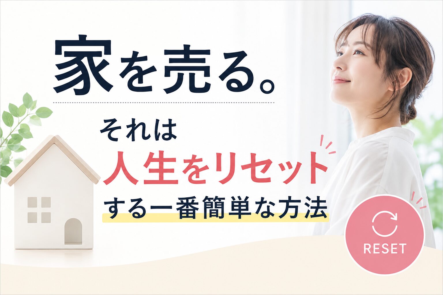 古びた家の鍵と、新しい一歩を踏み出すためにスーツケースを持つ人のシルエット（人生リセットのイメージ）