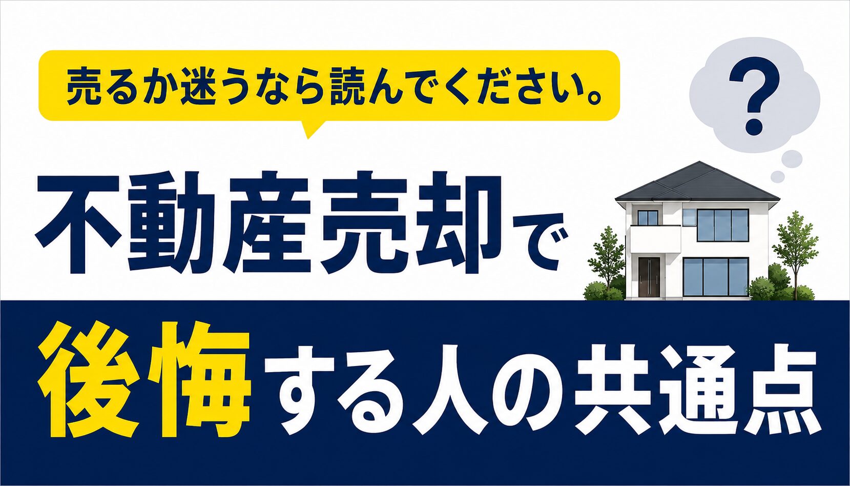 不動産売却を迷いながら悩む50代男性と価格下落グラフを見つめる様子