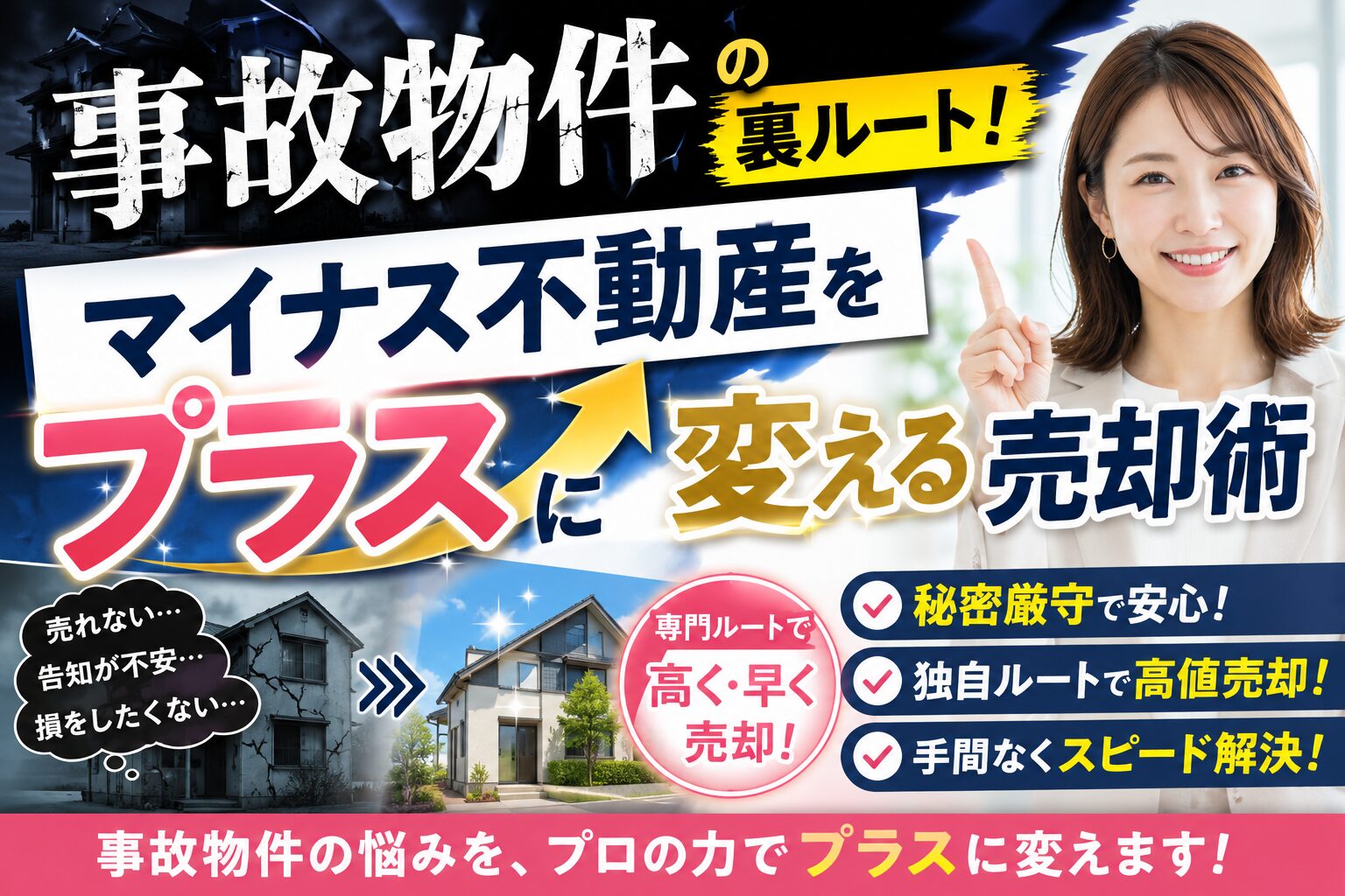 不気味に佇む古い空き家と、事故物件の売却に悩む owner のイメージ