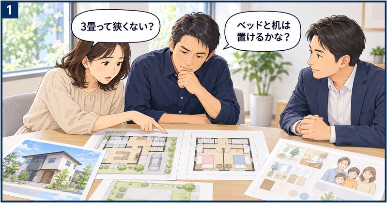 住宅会社の担当者が示した間取り図を見ながら、3畳の子ども部屋にベッドと机を置けるか相談する夫婦